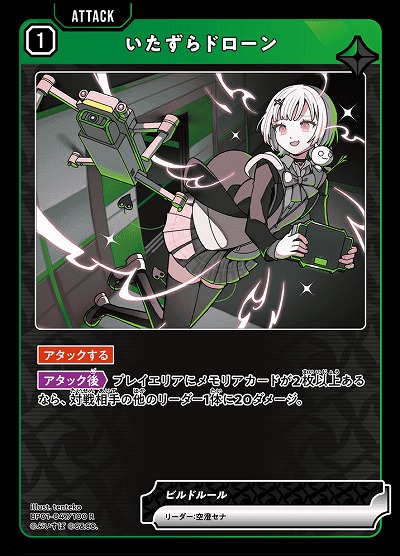  いたずらドローン 【BP01-047R】